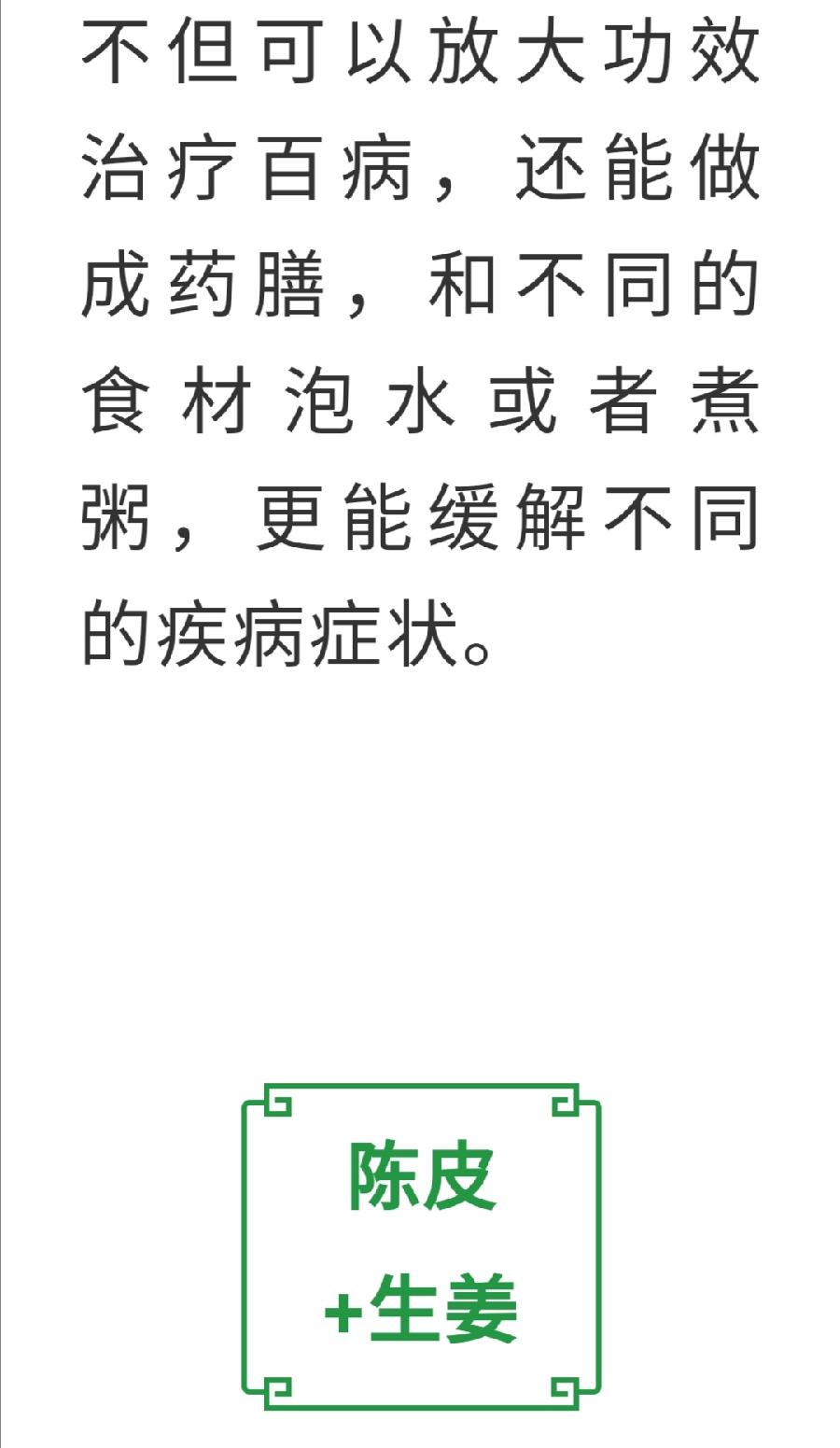 陈皮加它，等于30味药，顶半个老中医（图2）