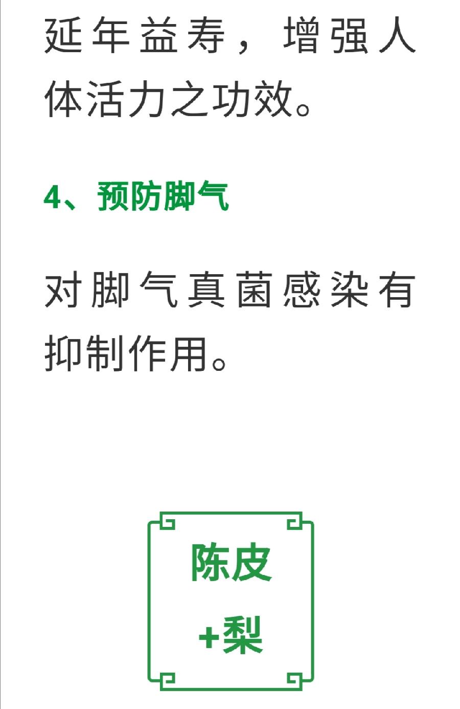 陈皮加它，等于30味药，顶半个老中医（图5）