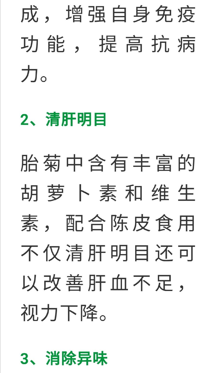 陈皮加它，等于30味药，顶半个老中医（图9）