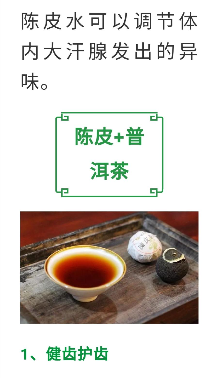陈皮加它，等于30味药，顶半个老中医（图10）
