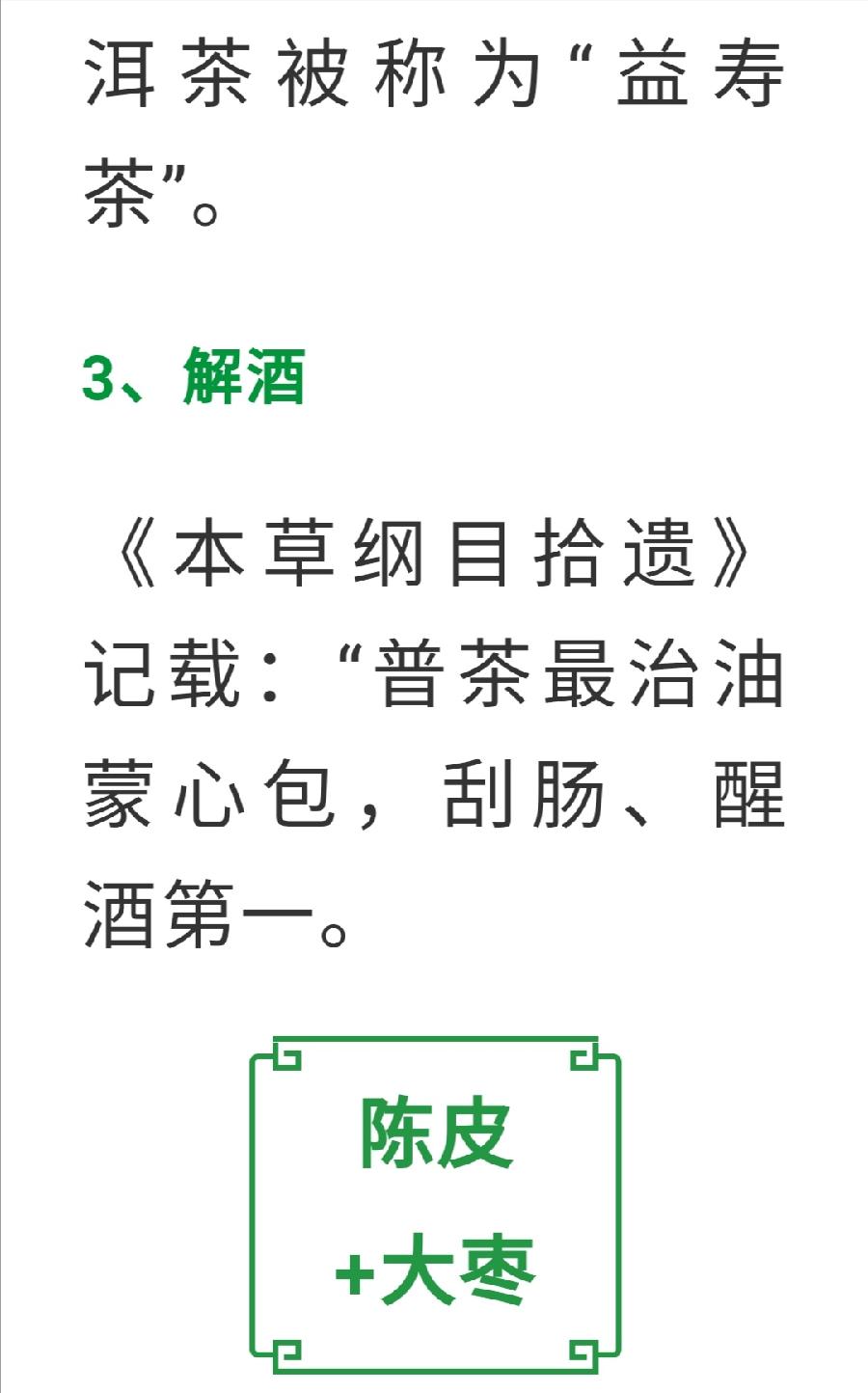 陈皮加它，等于30味药，顶半个老中医（图12）