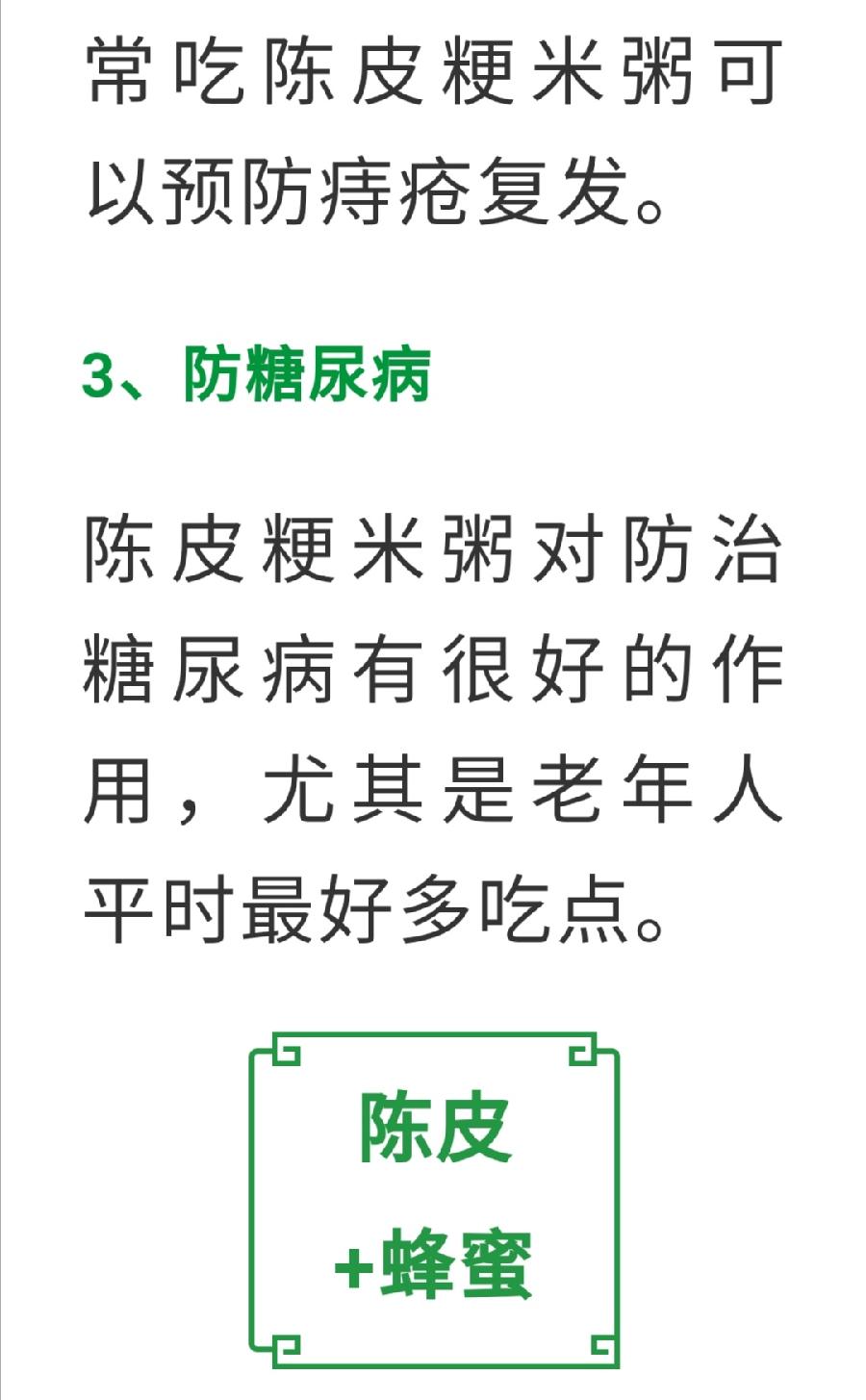 陈皮加它，等于30味药，顶半个老中医（图16）