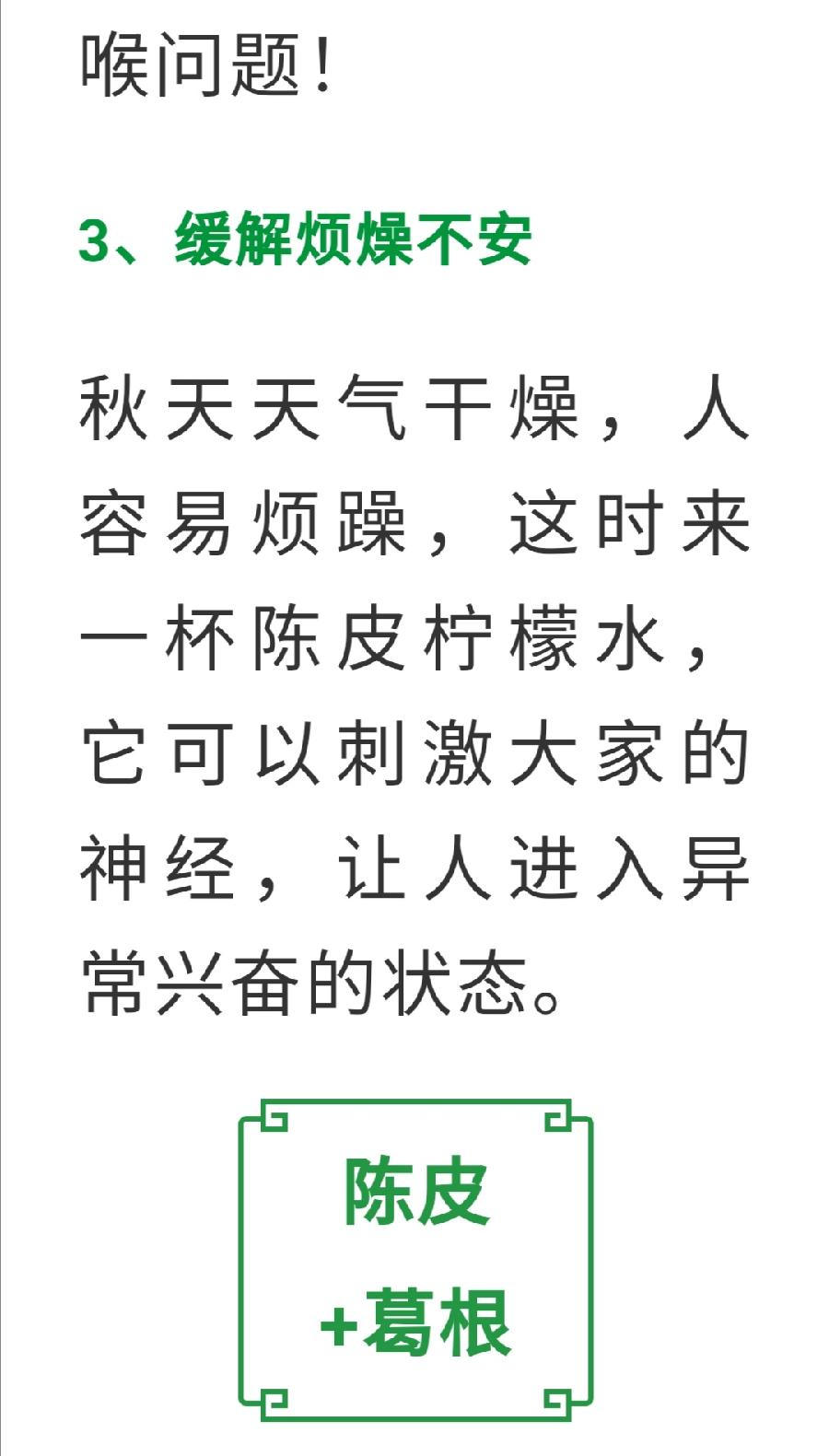 陈皮加它，等于30味药，顶半个老中医（图21）