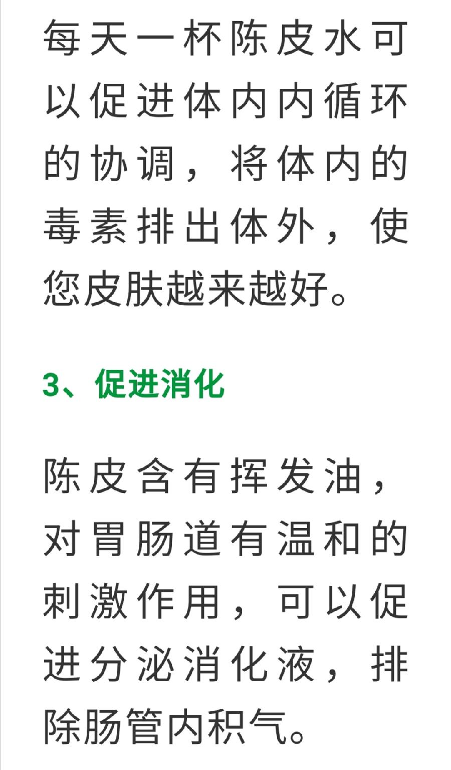 陈皮加它，等于30味药，顶半个老中医（图23）