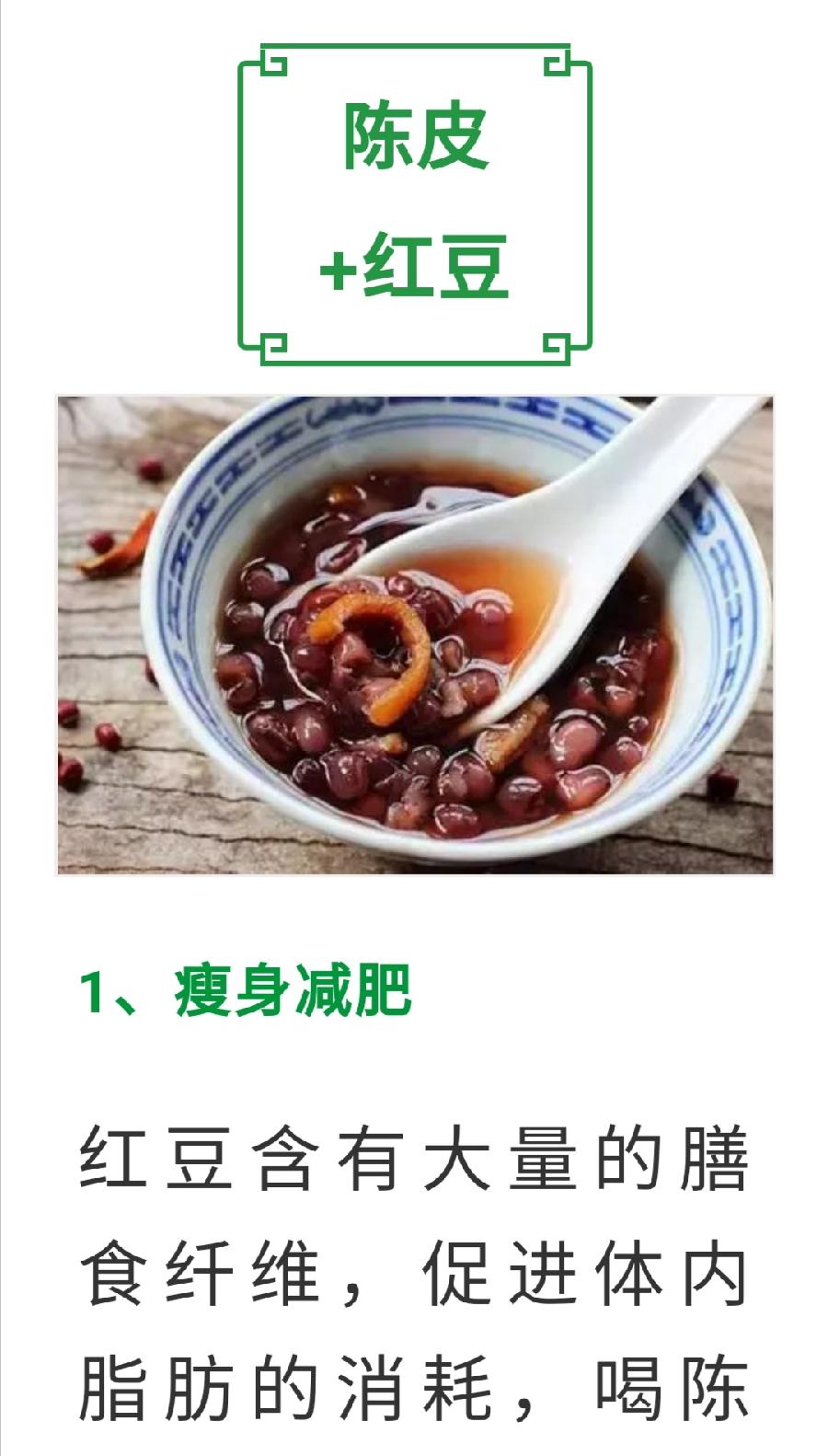 陈皮加它，等于30味药，顶半个老中医（图24）