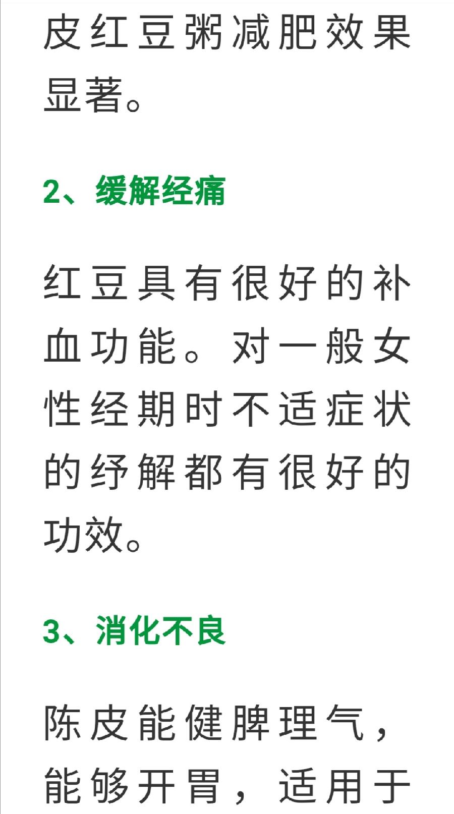 陈皮加它，等于30味药，顶半个老中医（图25）