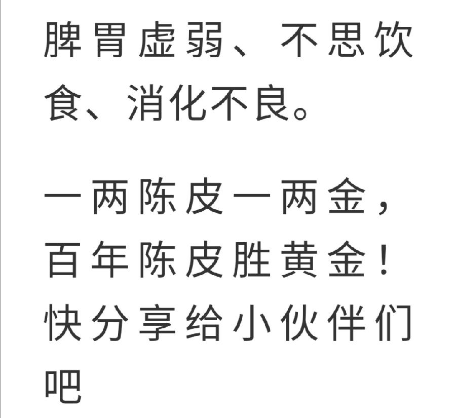 陈皮加它，等于30味药，顶半个老中医（图26）