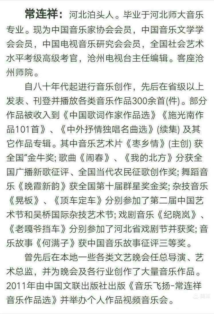 〔中国作家〕深圳河北商会之歌/李炳天作词/常连祥作曲/精英歌唱团演唱〔精品〕(图5)
