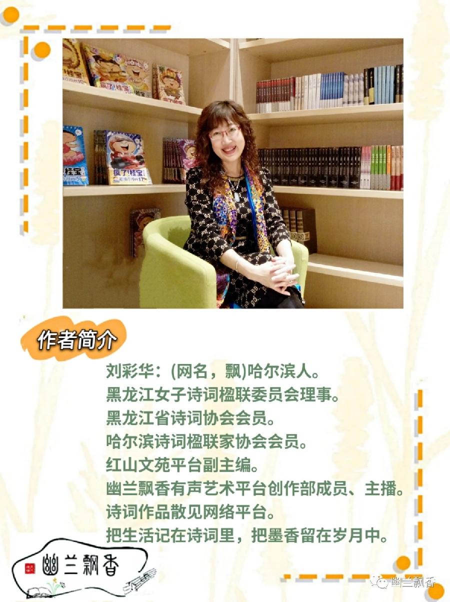 刘彩华（飘）《秋来》《秋夜遐思》||诵读：飘 吴涵伟（图7）