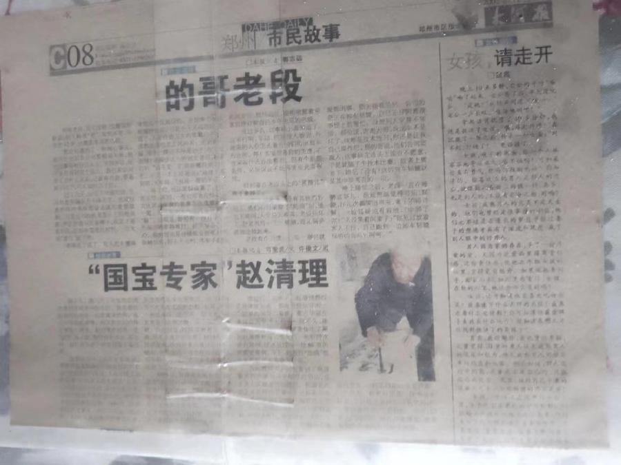【雅诗总会】精品★秦俊撰写习仲勋情系祖居地专一写到赵清理教授(图2)