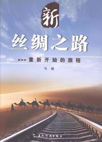 添声杨柳枝-和中亚五国共筑亚欧桥*文/冯志清(上海)【冰心文化传媒】制作 冰心(图13)