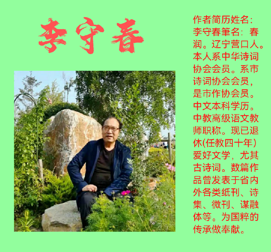 李守春老师佳作欣赏！（图4）