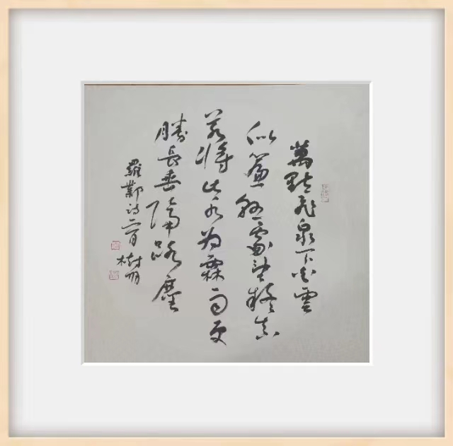 【雅诗总会】精品★墨随心走写出从容的境界——著名书法家刘树明作品欣赏（图19）