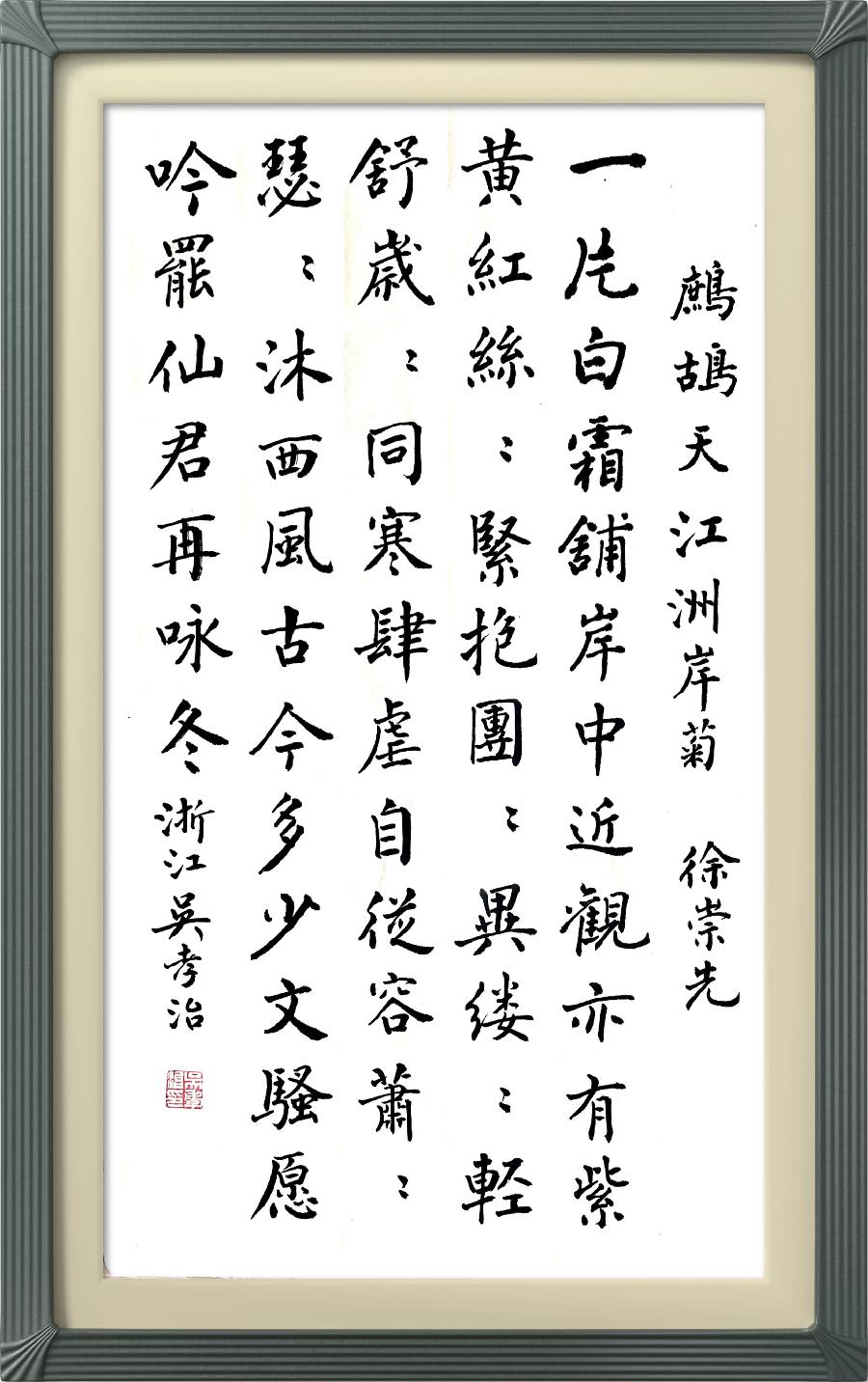 连云区星火诗社八十九期个人专辑特邀嘉宾《中华诗词学会理事一徐崇先》(图4)