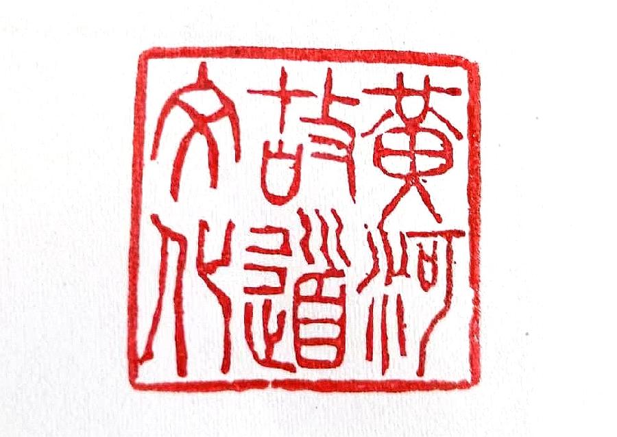 《故道文化•副刊》第一一五期:王德春散文(图7)