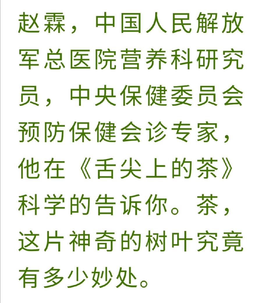 茶叶又火了，抗病毒，茶界院士这么说！（图2）