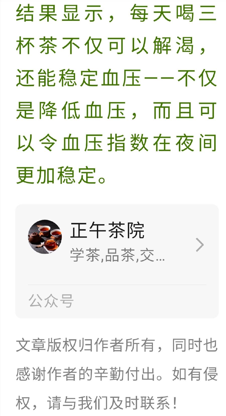 茶叶又火了，抗病毒，茶界院士这么说！（图31）