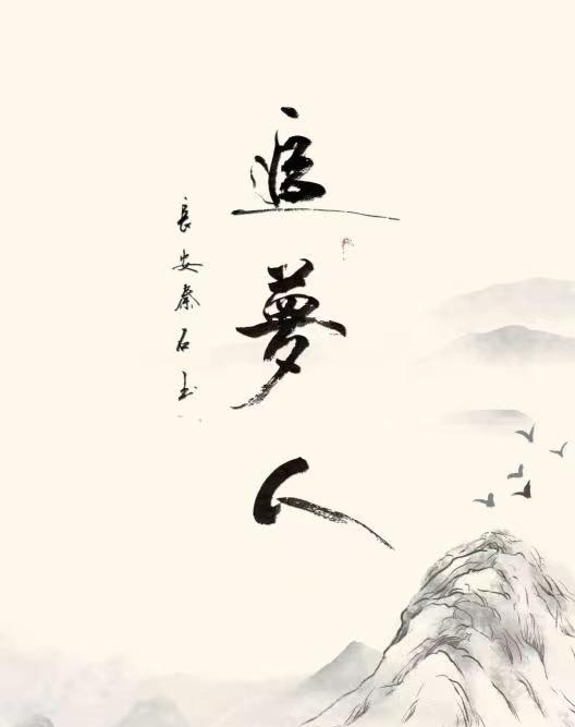 【有声诗刊专辑】‖ 《雪》作者:张维清| 主播:凤舞九州【第72期】审核:宏红