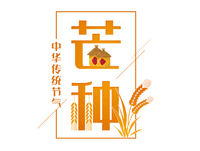 【潇湘文学社】潇湘如兰诗社《芒种》（总363期）（图14）