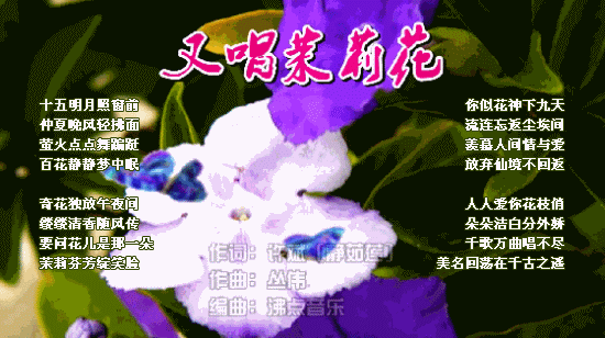 【潇湘文学社】潇湘陶菊诗社《茉莉花》(总364期)(图17)