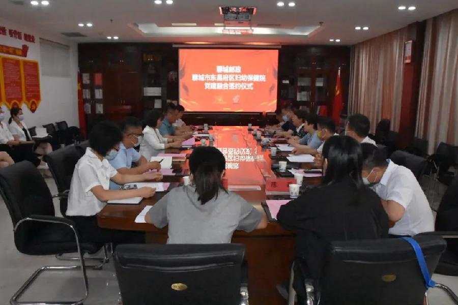 携手共建聚合力 互助共享谱新篇 ——聊城市东昌府区妇幼保健院与聊城邮政开展党建融合共建