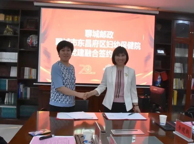 携手共建聚合力 互助共享谱新篇 ——聊城市东昌府区妇幼保健院与聊城邮政开展党建融合共建(图6)