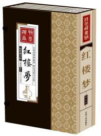 《红楼梦》系列之七十一组(第1--10回)10首 作者 孙春红(山东) 【冰心文化传媒】(图4)