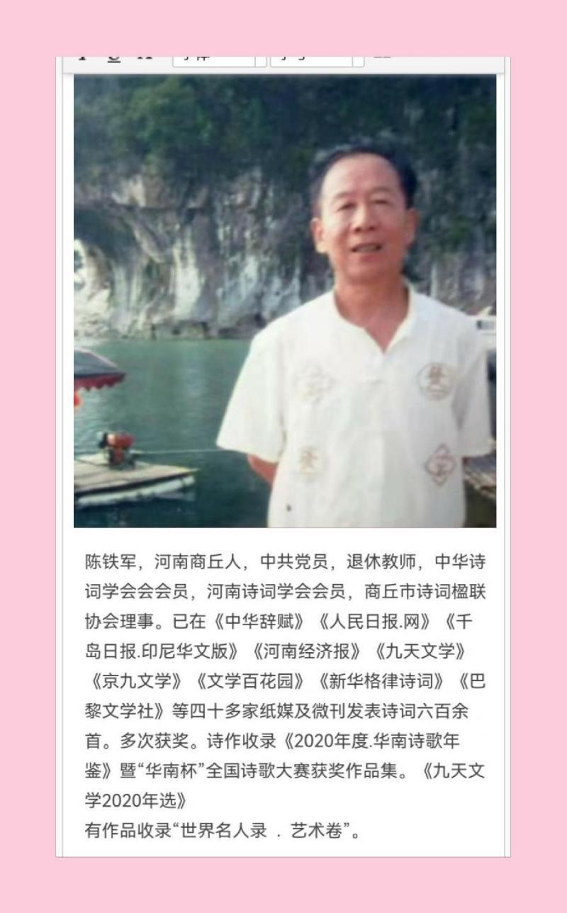 【佳作分享】陈铁军（河南）《祝英台近 四大民间传说之梁山伯与祝英台》外三首（图10）