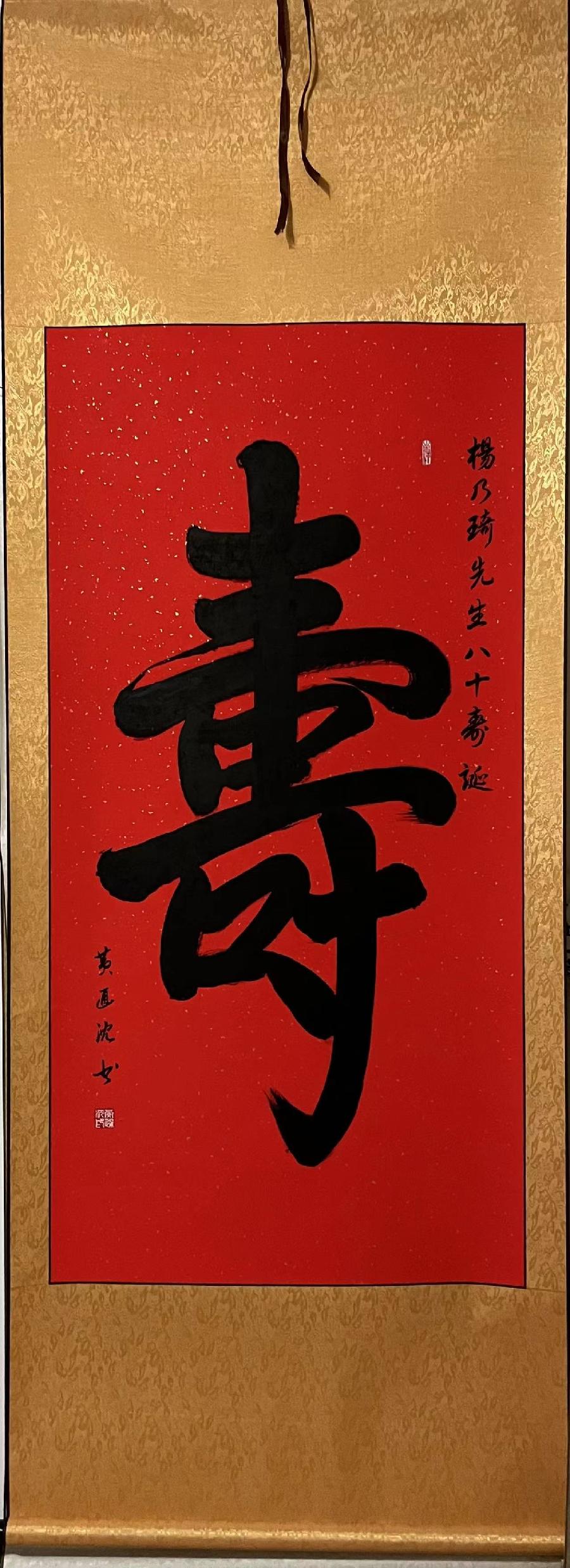 杨乃琦老先生喜庆耋寿文/李忠共（图7）
