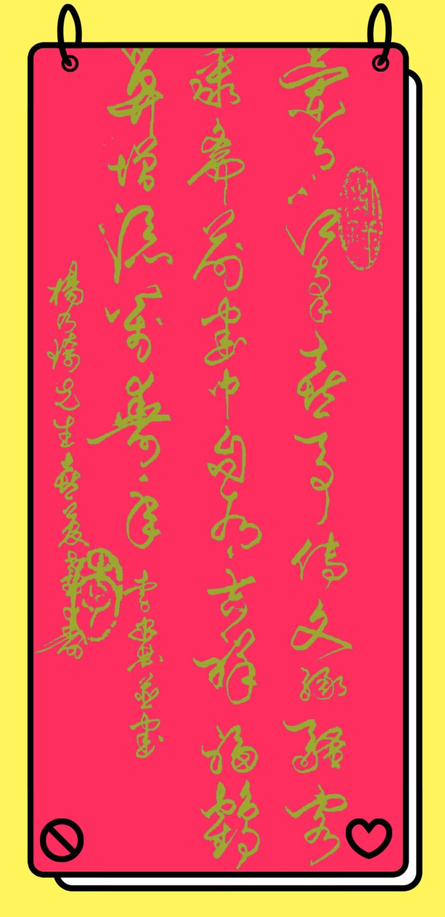杨乃琦老先生喜庆耋寿文/李忠共（图6）