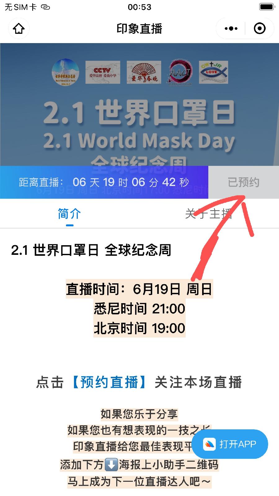 预约通知：CCTV全球爱华诗歌春晚和世界诗歌联合总会倾情举办【2.1世界口罩日】全球纪念周诗歌朗诵会（图17）