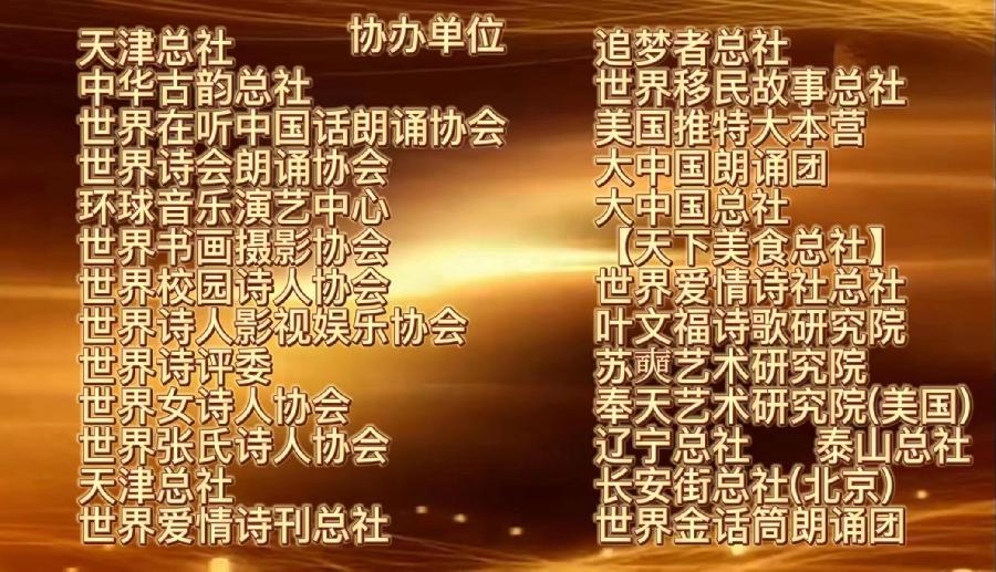 预约通知：CCTV全球爱华诗歌春晚和世界诗歌联合总会倾情举办【2.1世界口罩日】全球纪念周诗歌朗诵会（图32）