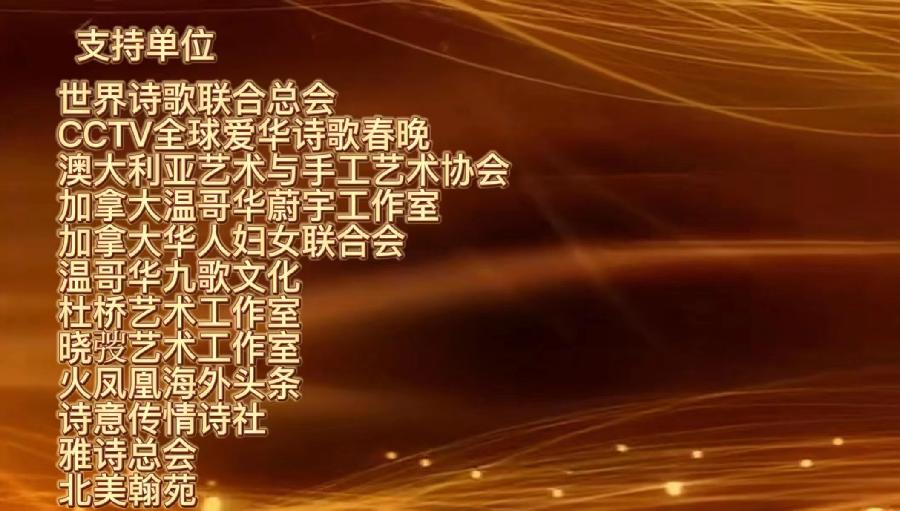 预约通知：CCTV全球爱华诗歌春晚和世界诗歌联合总会倾情举办【2.1世界口罩日】全球纪念周诗歌朗诵会（图33）