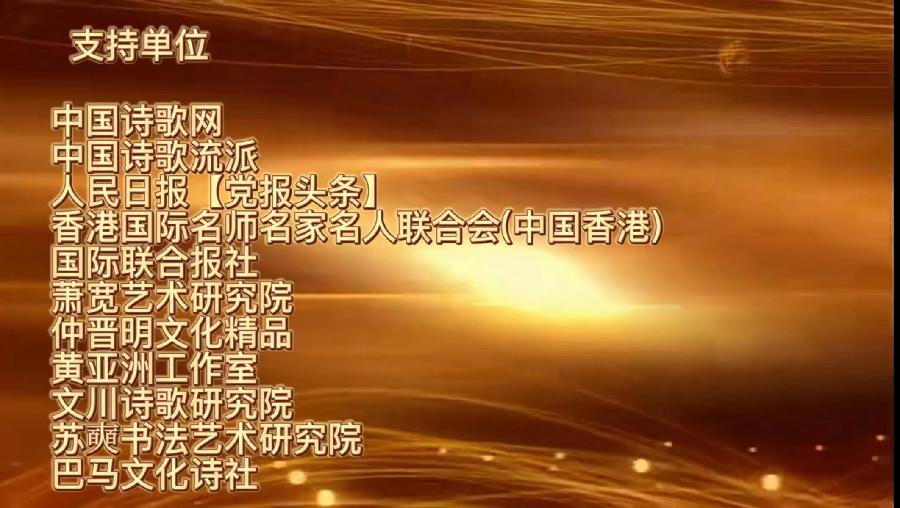 预约通知：CCTV全球爱华诗歌春晚和世界诗歌联合总会倾情举办【2.1世界口罩日】全球纪念周诗歌朗诵会（图34）
