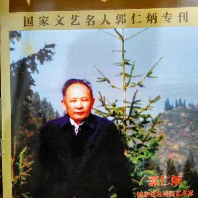 【名家专刊】【九江文学社：北京头条】国家一级作家郭仁炳先生精品诗词欣赏（图3）