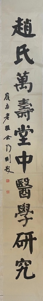 【雅诗总会】走近“万寿堂”：探寻中医药学中华（图11）
