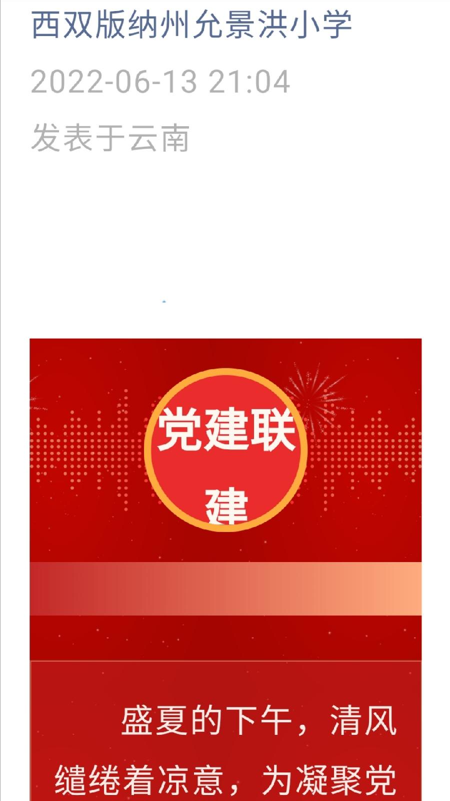 【允美党建】党建联建强堡垒 携手共进促发展