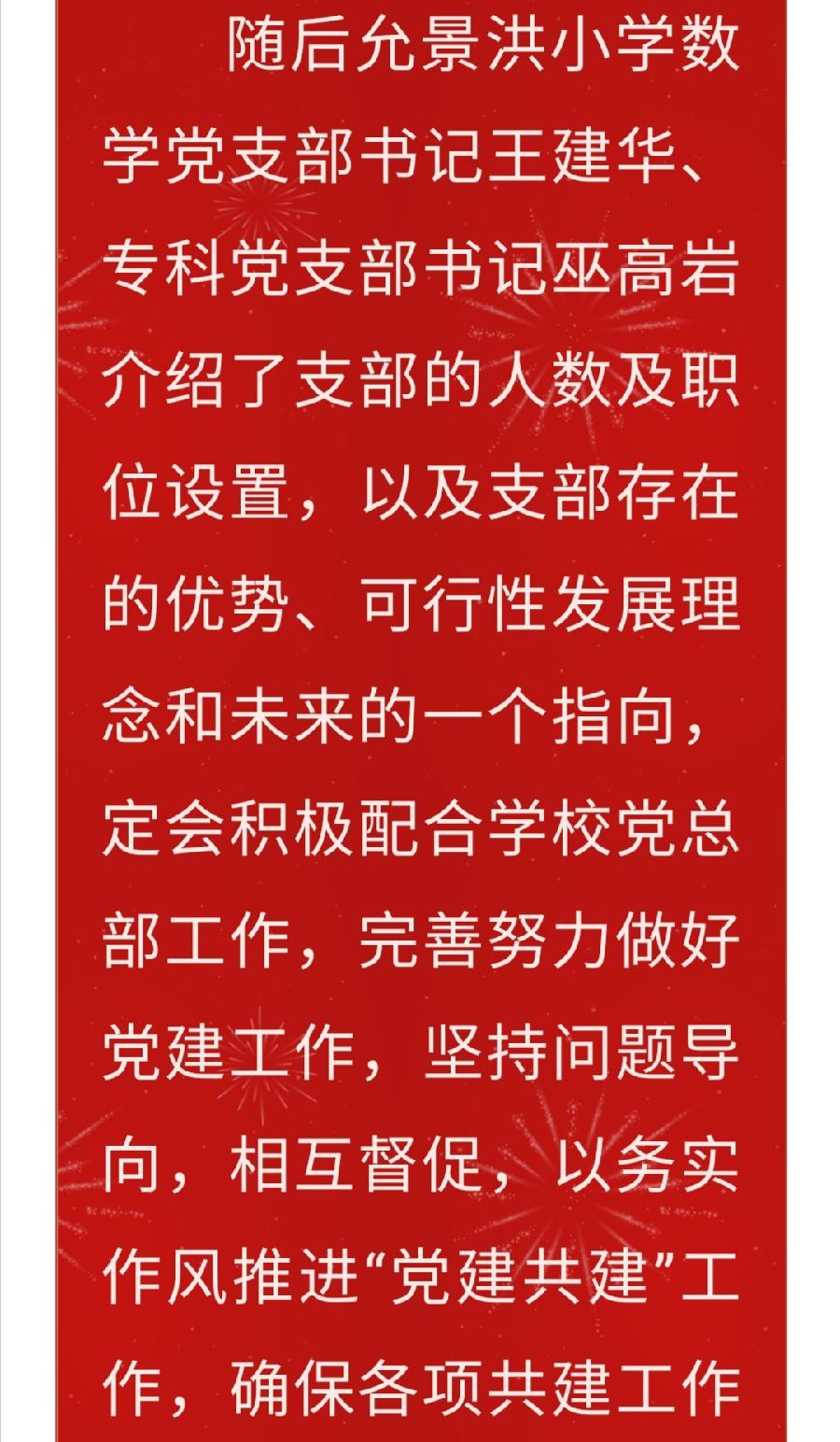 【允美党建】党建联建强堡垒 携手共进促发展（图6）