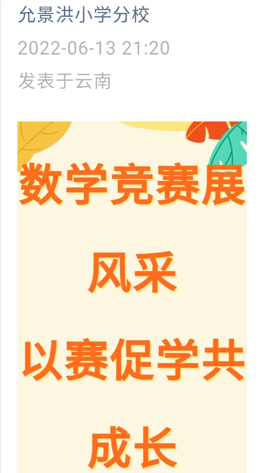 【允美教育】 数学竞赛展风采 以赛促学共成长——允景洪小学万达校区举行数学能力竞赛活动