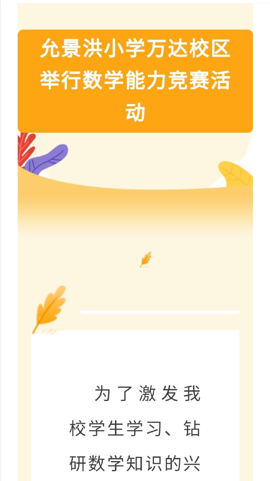 【允美教育】 数学竞赛展风采 以赛促学共成长——允景洪小学万达校区举行数学能力竞赛活动（图2）