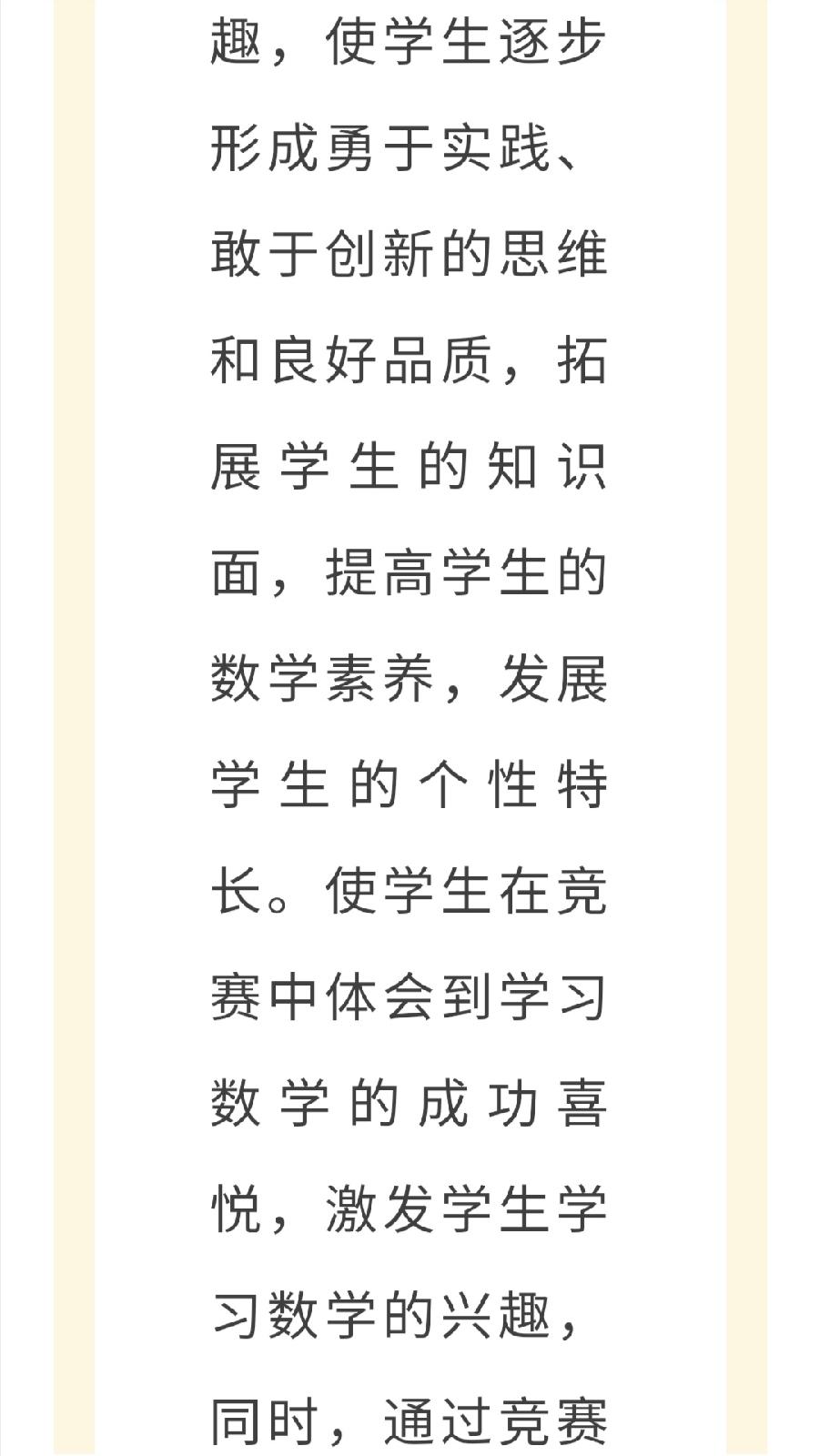 【允美教育】 数学竞赛展风采 以赛促学共成长——允景洪小学万达校区举行数学能力竞赛活动（图3）