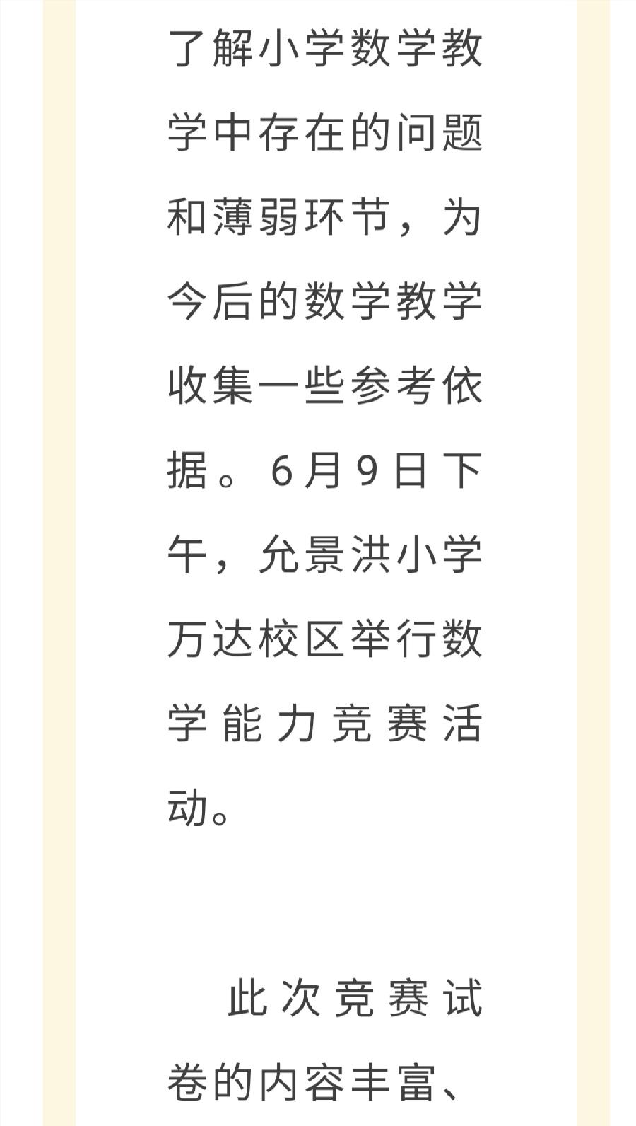 【允美教育】 数学竞赛展风采 以赛促学共成长——允景洪小学万达校区举行数学能力竞赛活动（图4）
