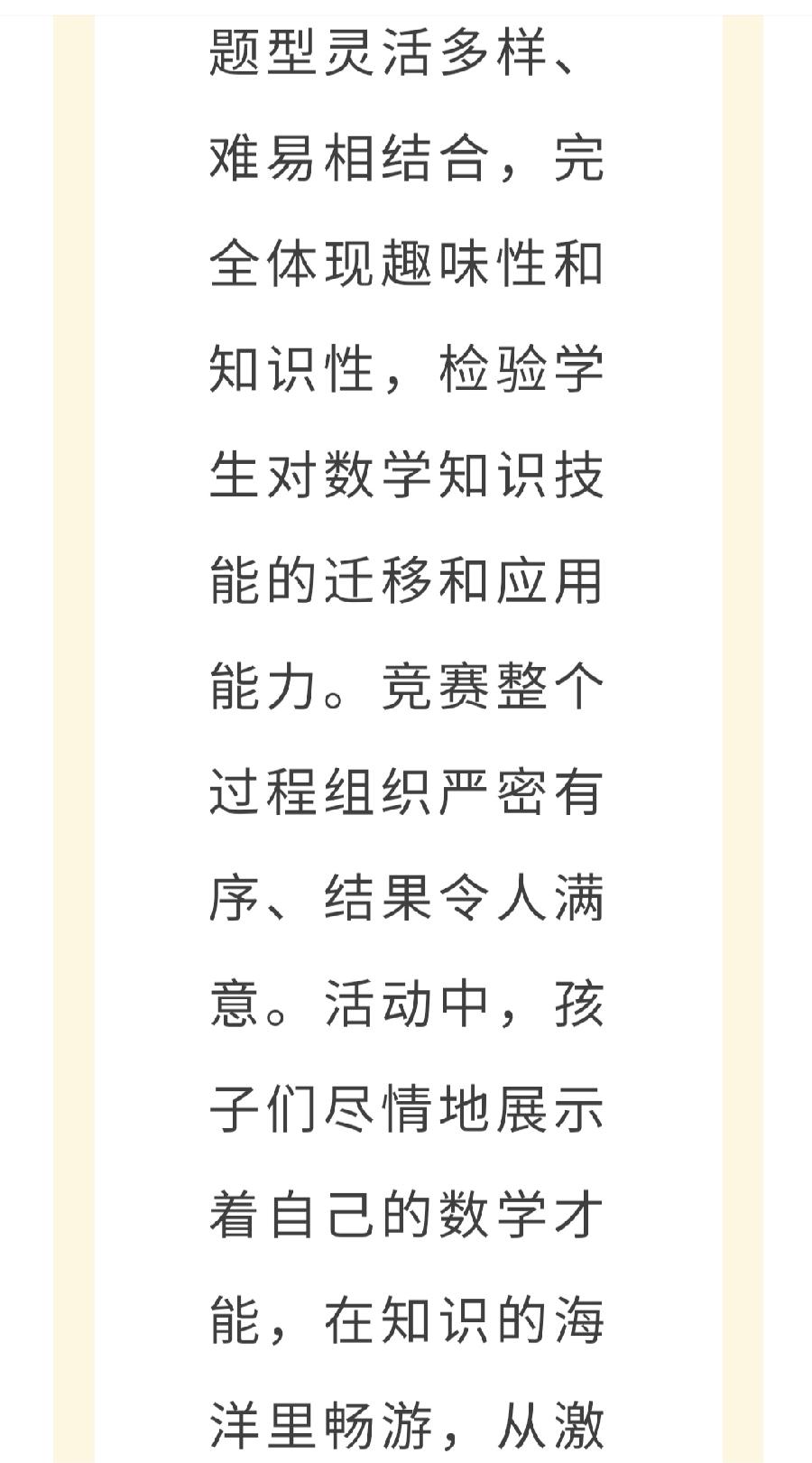 【允美教育】 数学竞赛展风采 以赛促学共成长——允景洪小学万达校区举行数学能力竞赛活动（图5）