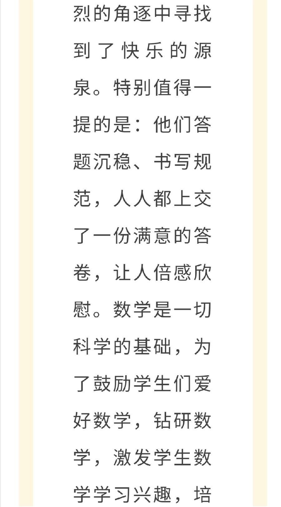 【允美教育】 数学竞赛展风采 以赛促学共成长——允景洪小学万达校区举行数学能力竞赛活动（图6）