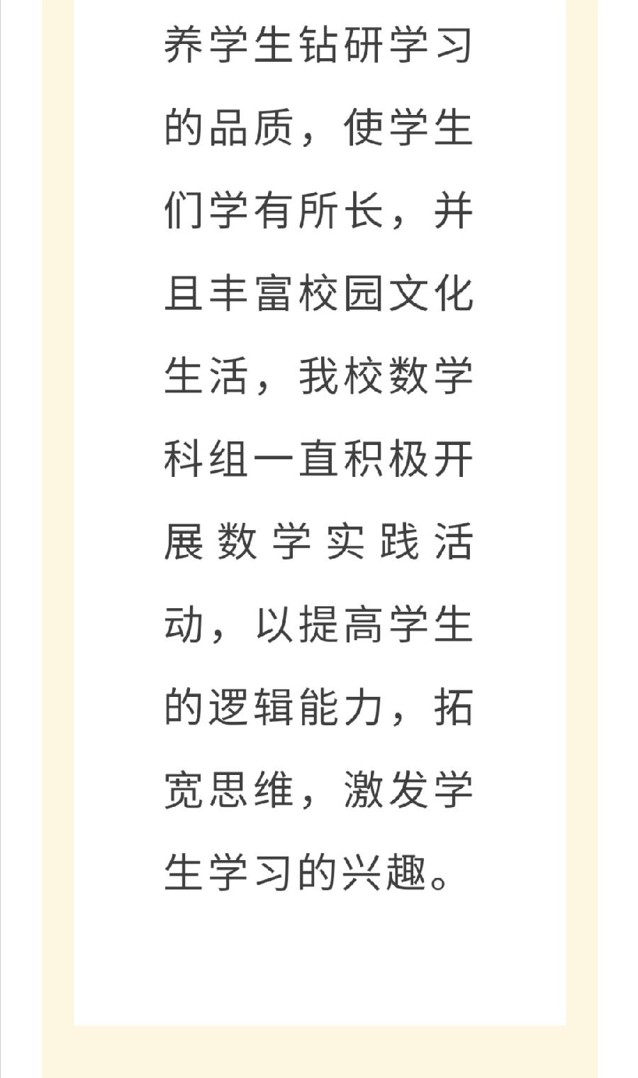 【允美教育】 数学竞赛展风采 以赛促学共成长——允景洪小学万达校区举行数学能力竞赛活动（图7）