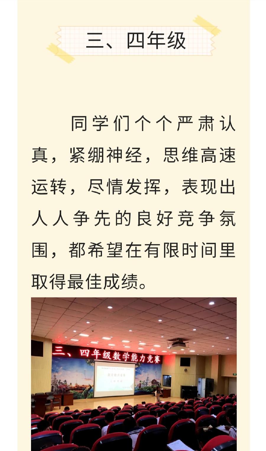 【允美教育】 数学竞赛展风采 以赛促学共成长——允景洪小学万达校区举行数学能力竞赛活动（图8）