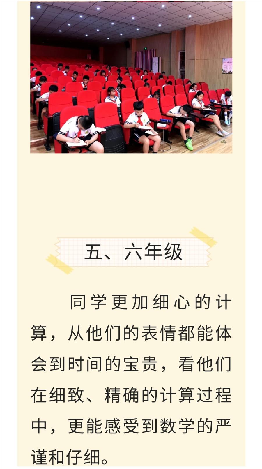 【允美教育】 数学竞赛展风采 以赛促学共成长——允景洪小学万达校区举行数学能力竞赛活动（图11）