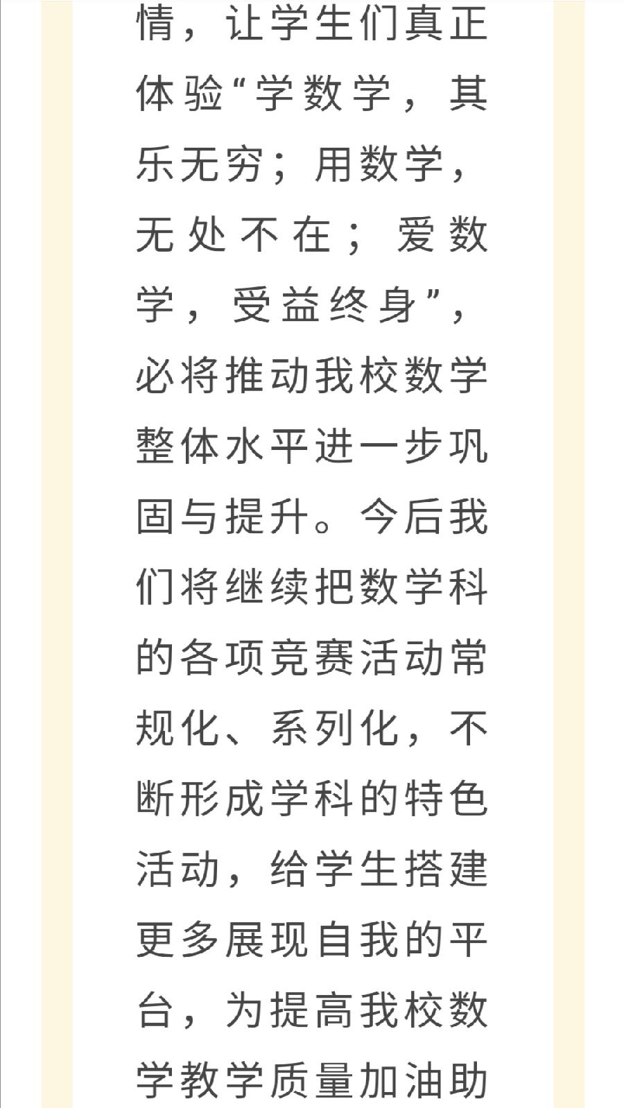 【允美教育】 数学竞赛展风采 以赛促学共成长——允景洪小学万达校区举行数学能力竞赛活动（图16）