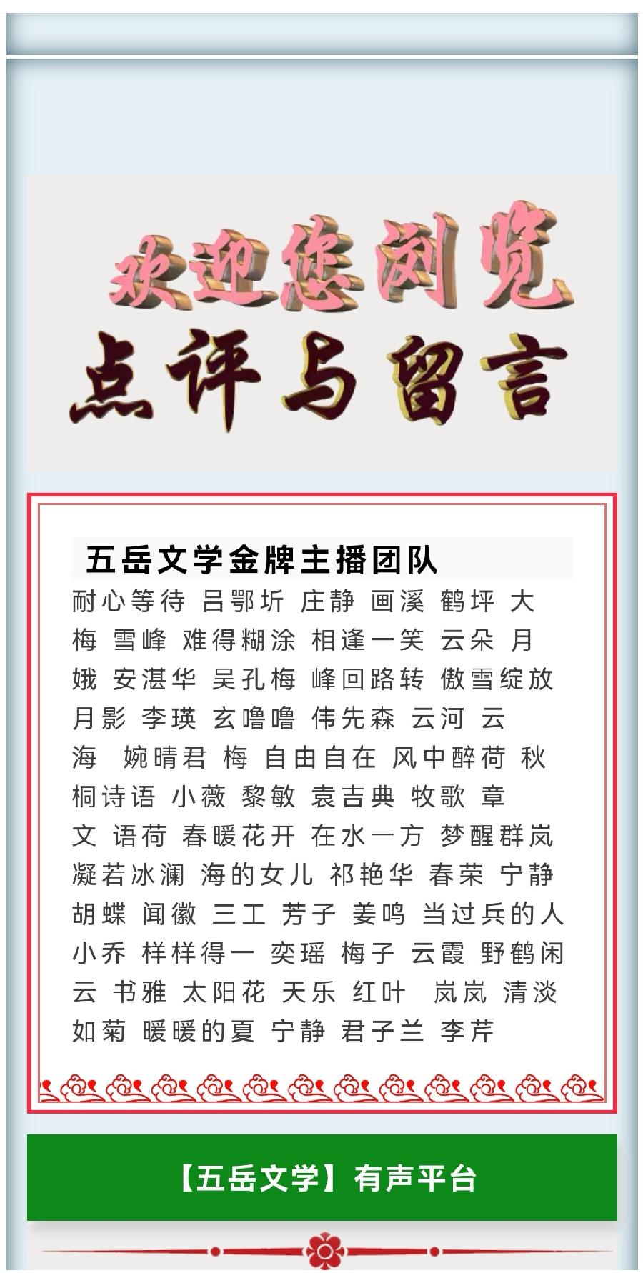 【五岳文学】读《曾国藩言六戒》有感(二)/程中华 主播:峰回路转(图7)