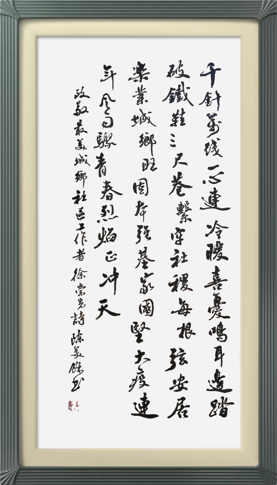 连云区星火诗社八十九期个人专辑特邀嘉宾《中华诗词学会理事一徐崇先》(图9)